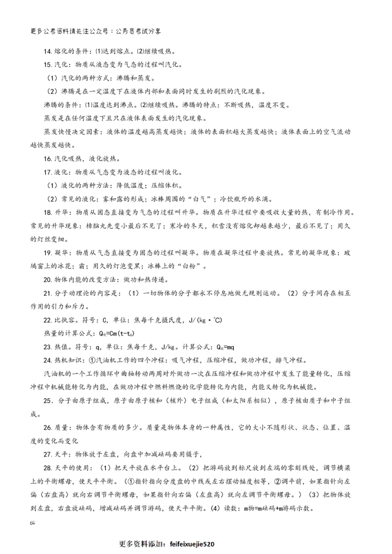 三更学长科学推理笔记_26吉林考备考资料包_04行测资料包（笔记图推导图等）_08笔记(行测+申论）