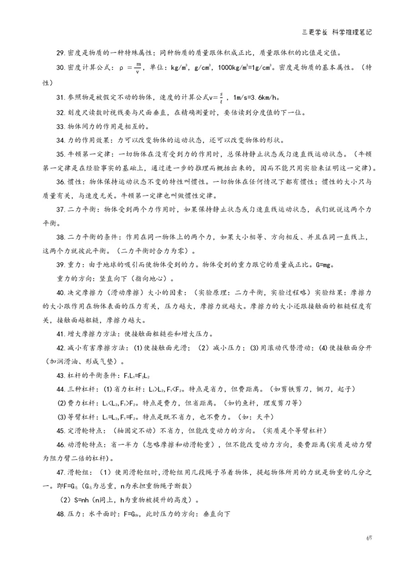 三更学长科学推理笔记_26吉林考备考资料包_04行测资料包（笔记图推导图等）_08笔记(行测+申论）