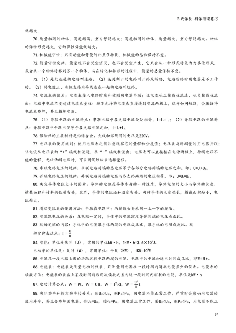 三更学长科学推理笔记_26吉林考备考资料包_04行测资料包（笔记图推导图等）_08笔记(行测+申论）