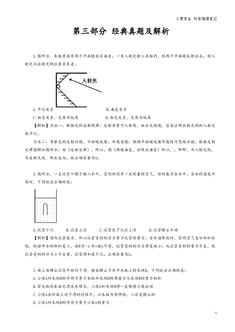 三更学长科学推理笔记_26吉林考备考资料包_04行测资料包（笔记图推导图等）_08笔记(行测+申论）