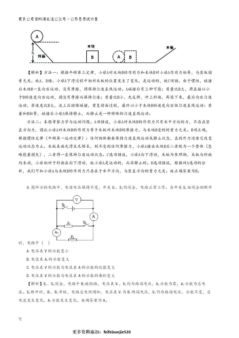 三更学长科学推理笔记_26吉林考备考资料包_04行测资料包（笔记图推导图等）_08笔记(行测+申论）