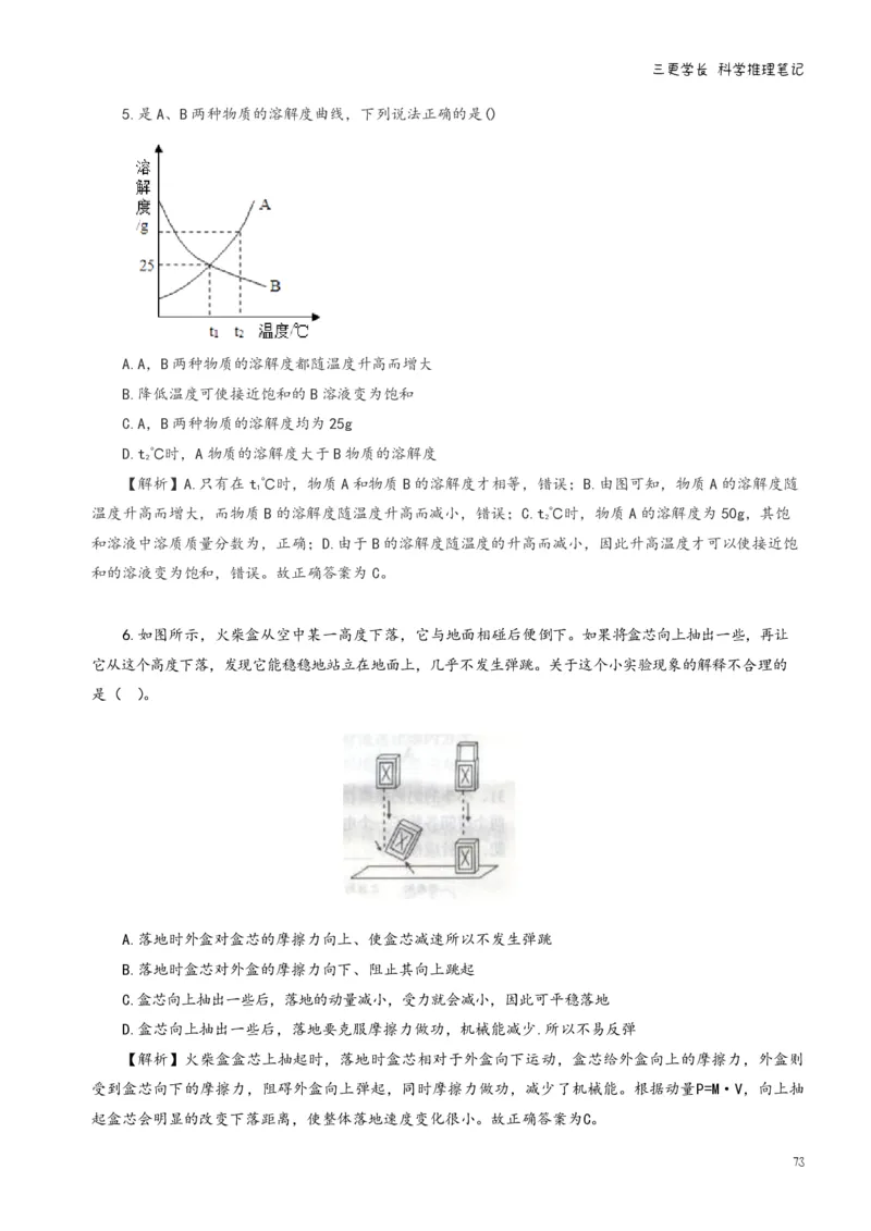 三更学长科学推理笔记_26吉林考备考资料包_04行测资料包（笔记图推导图等）_08笔记(行测+申论）