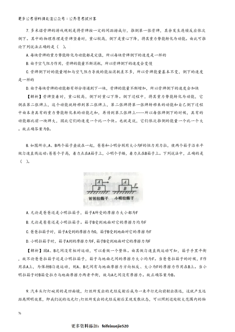 三更学长科学推理笔记_26吉林考备考资料包_04行测资料包（笔记图推导图等）_08笔记(行测+申论）