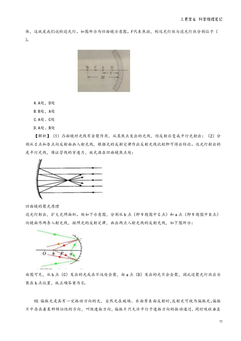 三更学长科学推理笔记_26吉林考备考资料包_04行测资料包（笔记图推导图等）_08笔记(行测+申论）