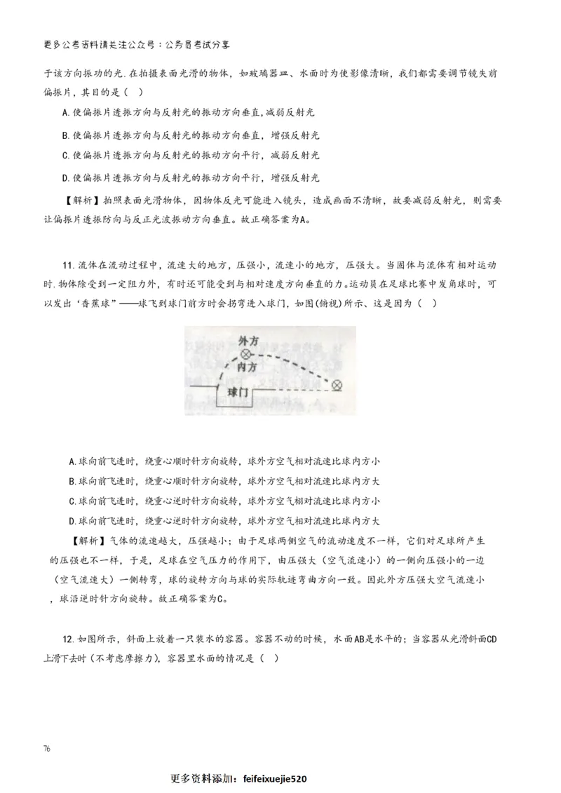 三更学长科学推理笔记_26吉林考备考资料包_04行测资料包（笔记图推导图等）_08笔记(行测+申论）