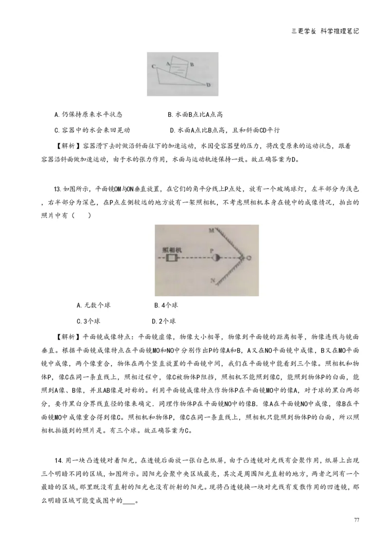 三更学长科学推理笔记_26吉林考备考资料包_04行测资料包（笔记图推导图等）_08笔记(行测+申论）