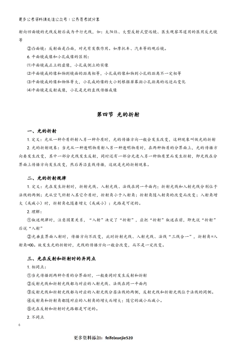三更学长科学推理笔记_26吉林考备考资料包_04行测资料包（笔记图推导图等）_08笔记(行测+申论）