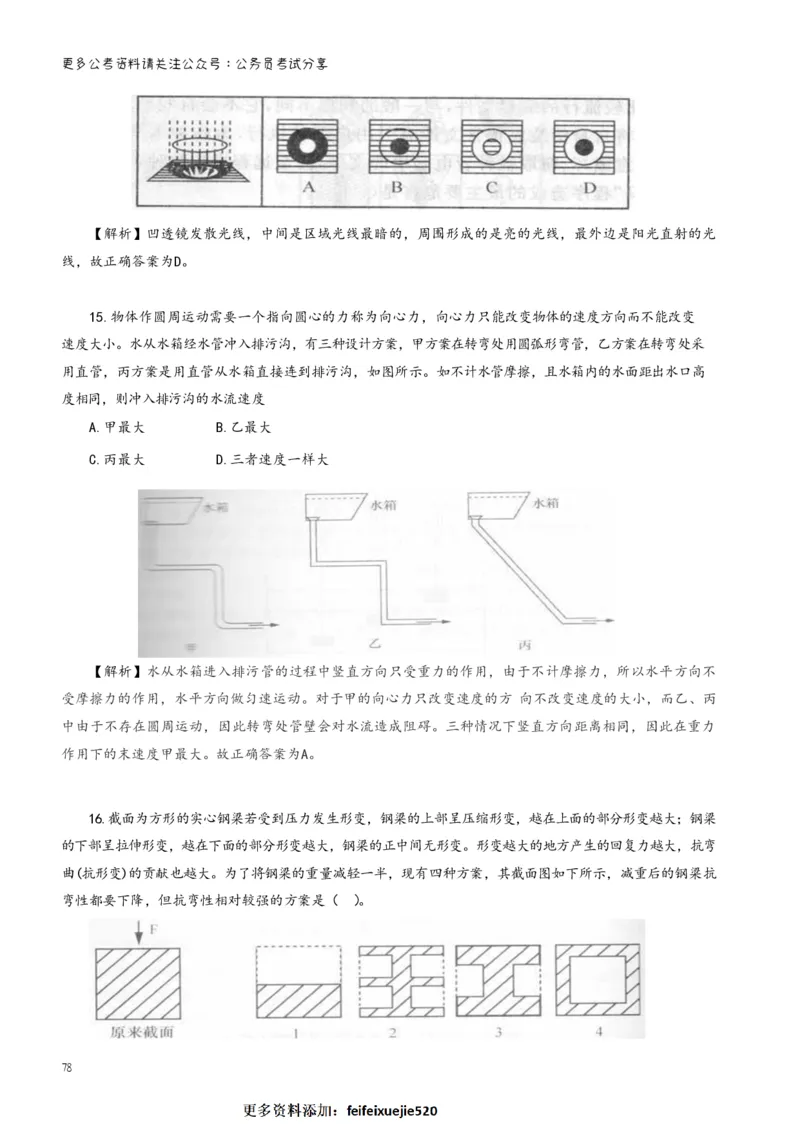 三更学长科学推理笔记_26吉林考备考资料包_04行测资料包（笔记图推导图等）_08笔记(行测+申论）