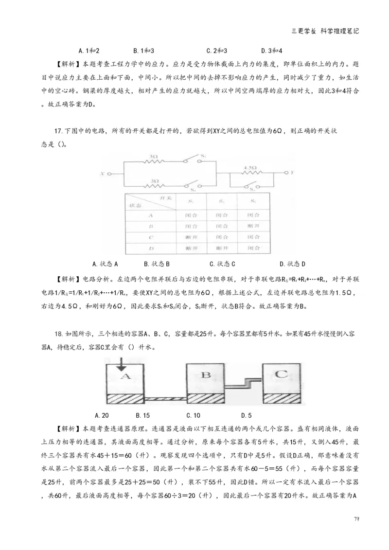 三更学长科学推理笔记_26吉林考备考资料包_04行测资料包（笔记图推导图等）_08笔记(行测+申论）
