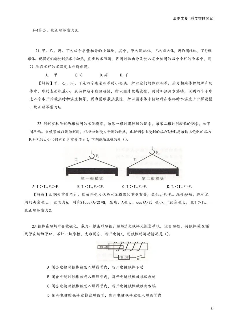 三更学长科学推理笔记_26吉林考备考资料包_04行测资料包（笔记图推导图等）_08笔记(行测+申论）