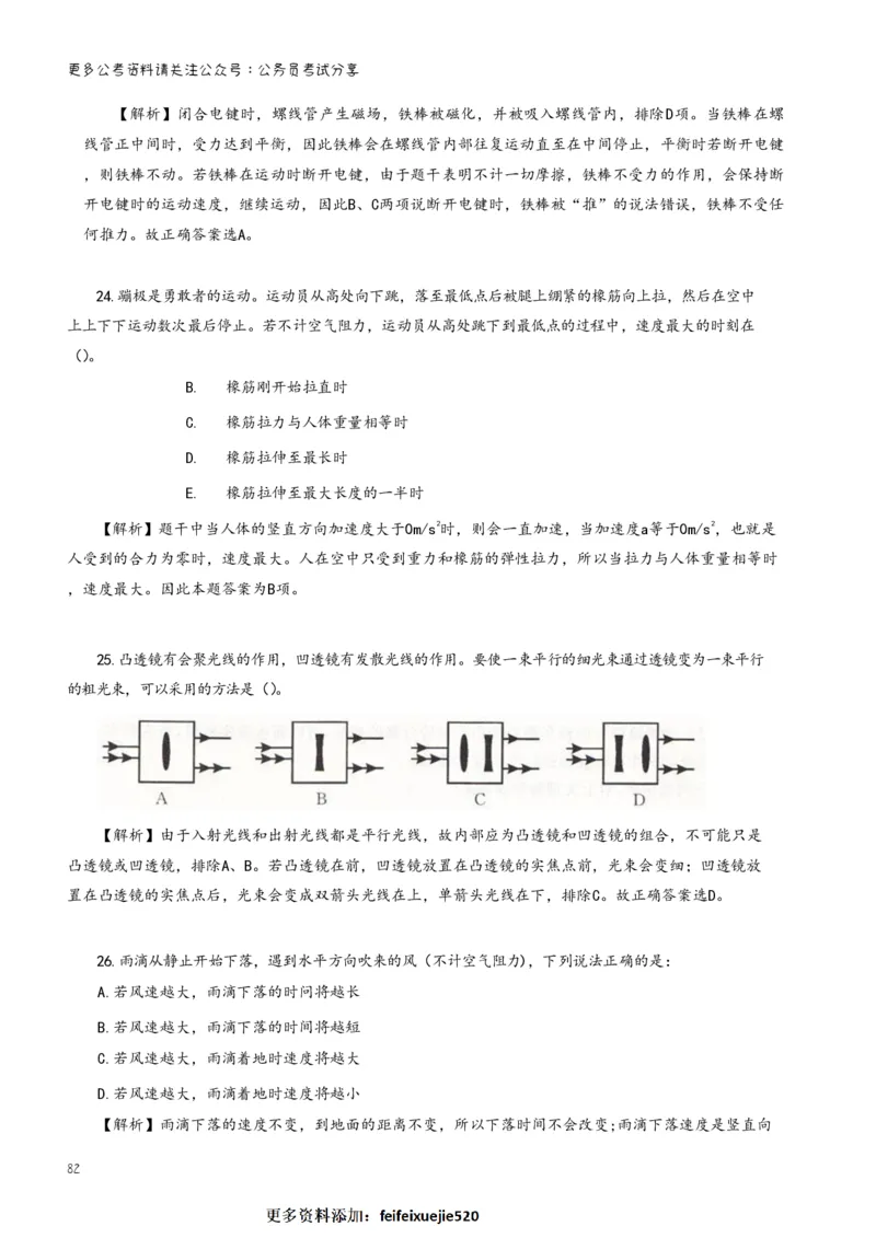 三更学长科学推理笔记_26吉林考备考资料包_04行测资料包（笔记图推导图等）_08笔记(行测+申论）