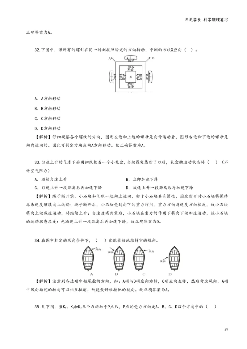 三更学长科学推理笔记_26吉林考备考资料包_04行测资料包（笔记图推导图等）_08笔记(行测+申论）