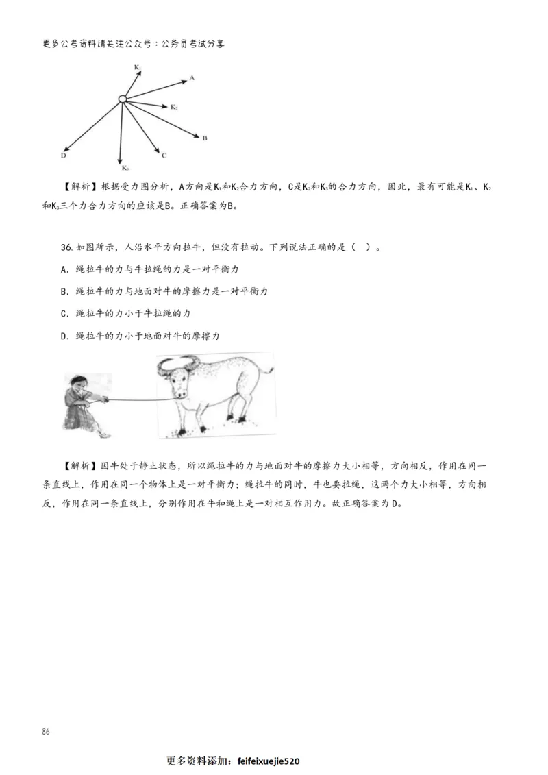 三更学长科学推理笔记_26吉林考备考资料包_04行测资料包（笔记图推导图等）_08笔记(行测+申论）