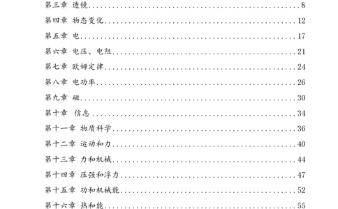 三更学长科学推理笔记_26吉林考备考资料包_04行测资料包（笔记图推导图等）_08笔记(行测+申论）