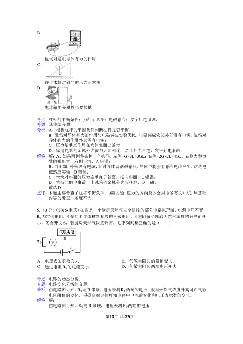 2015年重庆市中考物理试题及答案(B卷)_中考真题_4.物理中考真题2015-2024年_地区卷_重庆中考物理08-22