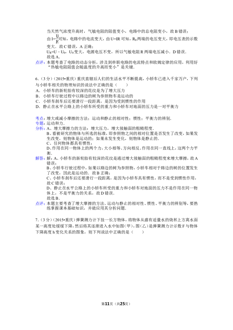 2015年重庆市中考物理试题及答案(B卷)_中考真题_4.物理中考真题2015-2024年_地区卷_重庆中考物理08-22