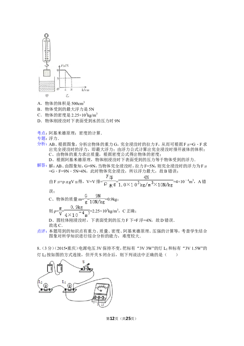 2015年重庆市中考物理试题及答案(B卷)_中考真题_4.物理中考真题2015-2024年_地区卷_重庆中考物理08-22
