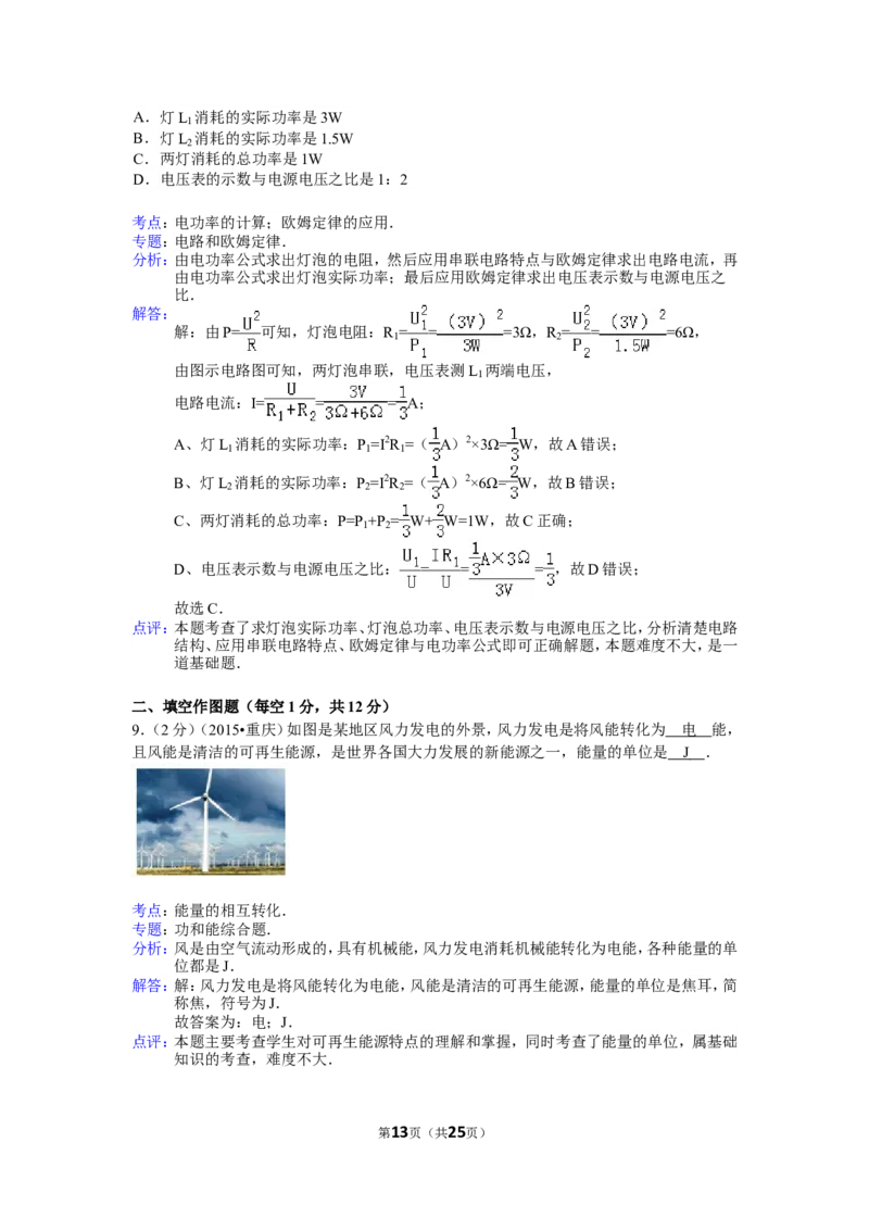 2015年重庆市中考物理试题及答案(B卷)_中考真题_4.物理中考真题2015-2024年_地区卷_重庆中考物理08-22