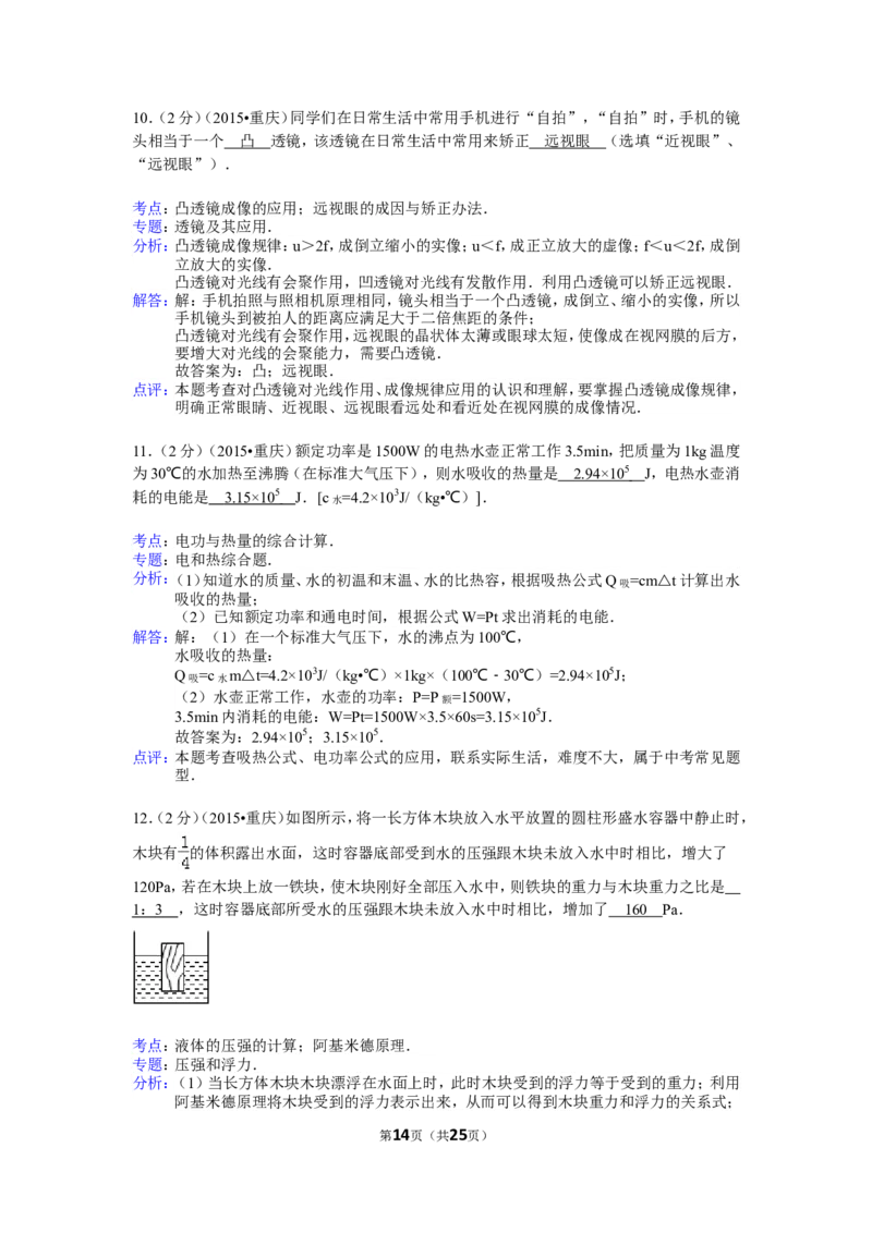 2015年重庆市中考物理试题及答案(B卷)_中考真题_4.物理中考真题2015-2024年_地区卷_重庆中考物理08-22
