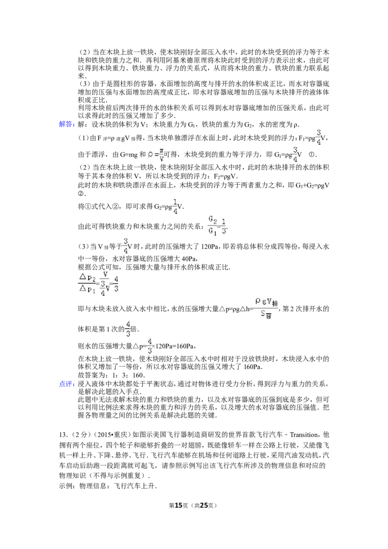 2015年重庆市中考物理试题及答案(B卷)_中考真题_4.物理中考真题2015-2024年_地区卷_重庆中考物理08-22