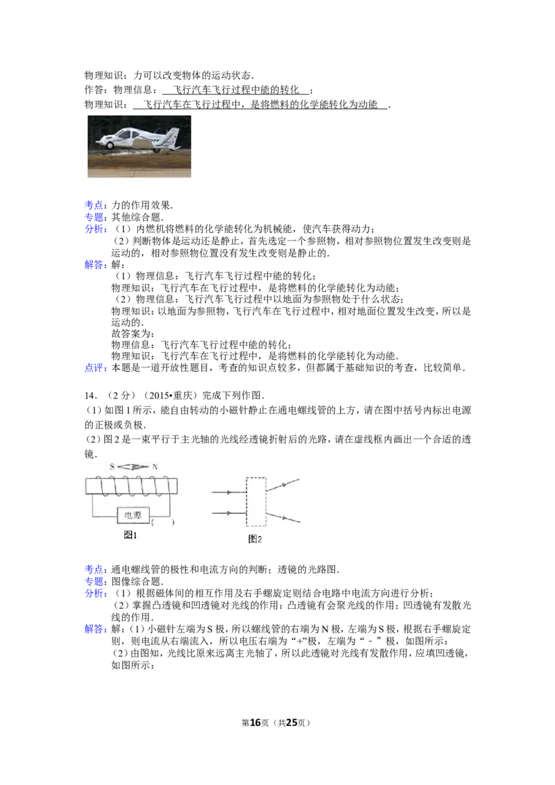 2015年重庆市中考物理试题及答案(B卷)_中考真题_4.物理中考真题2015-2024年_地区卷_重庆中考物理08-22