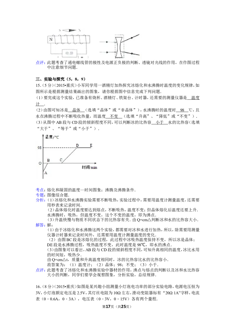 2015年重庆市中考物理试题及答案(B卷)_中考真题_4.物理中考真题2015-2024年_地区卷_重庆中考物理08-22
