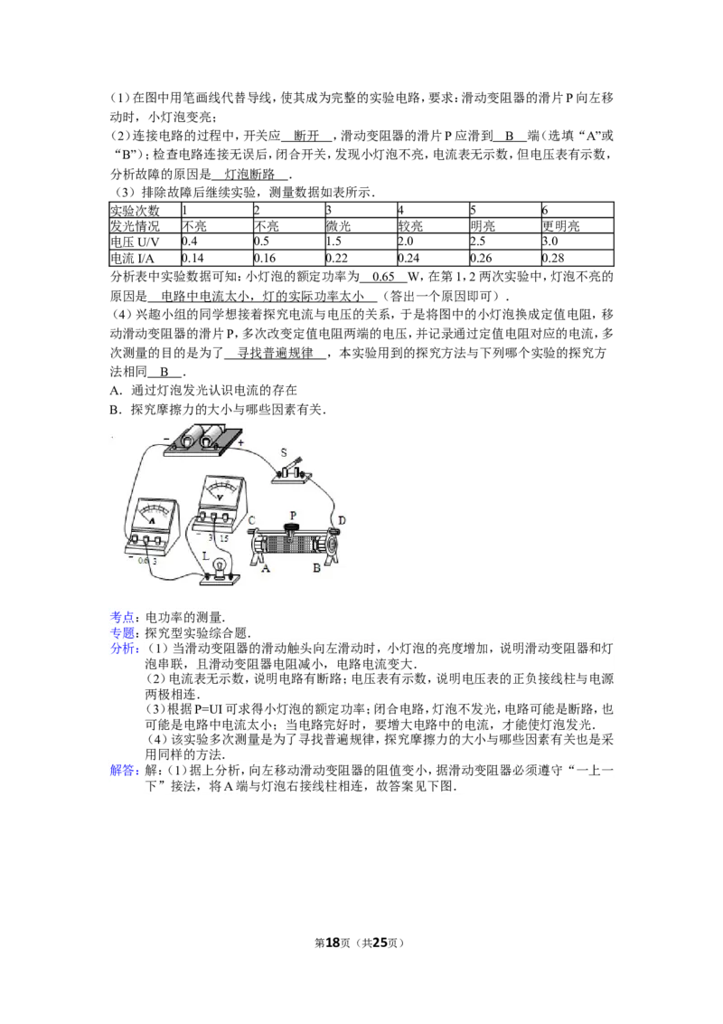 2015年重庆市中考物理试题及答案(B卷)_中考真题_4.物理中考真题2015-2024年_地区卷_重庆中考物理08-22