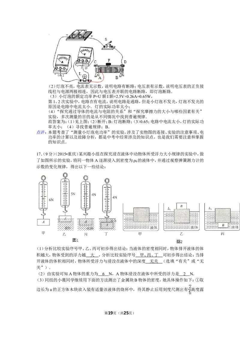 2015年重庆市中考物理试题及答案(B卷)_中考真题_4.物理中考真题2015-2024年_地区卷_重庆中考物理08-22