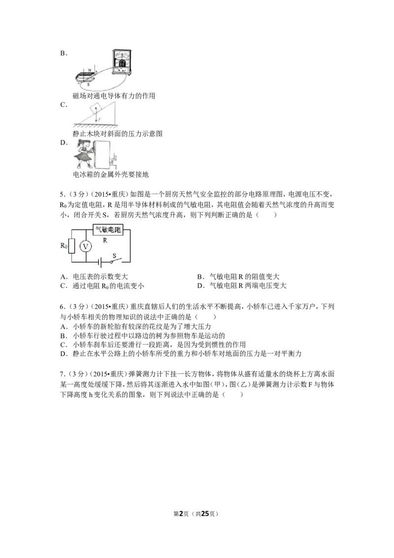 2015年重庆市中考物理试题及答案(B卷)_中考真题_4.物理中考真题2015-2024年_地区卷_重庆中考物理08-22