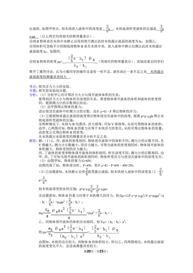 2015年重庆市中考物理试题及答案(B卷)_中考真题_4.物理中考真题2015-2024年_地区卷_重庆中考物理08-22