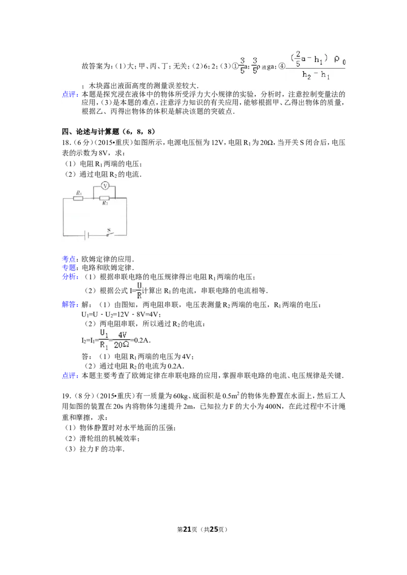 2015年重庆市中考物理试题及答案(B卷)_中考真题_4.物理中考真题2015-2024年_地区卷_重庆中考物理08-22