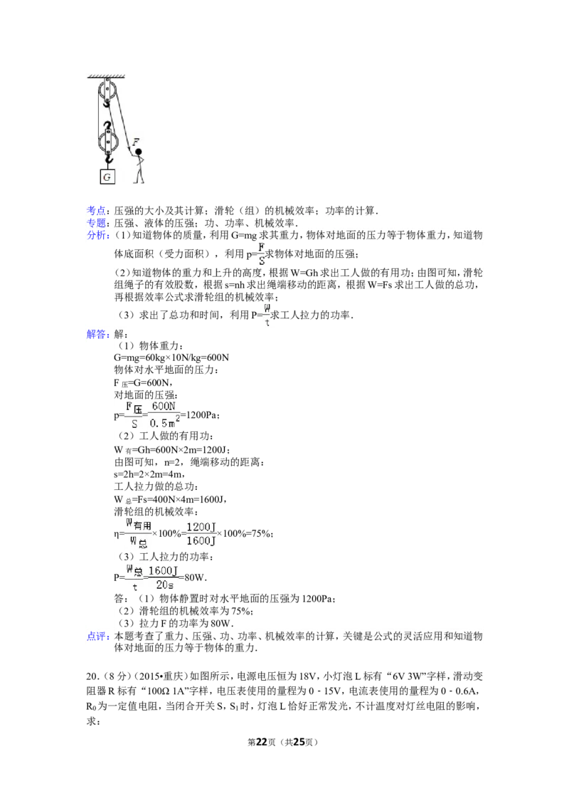 2015年重庆市中考物理试题及答案(B卷)_中考真题_4.物理中考真题2015-2024年_地区卷_重庆中考物理08-22