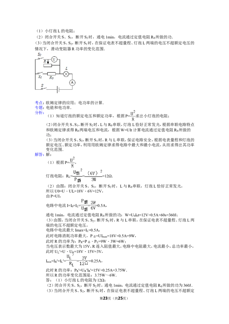 2015年重庆市中考物理试题及答案(B卷)_中考真题_4.物理中考真题2015-2024年_地区卷_重庆中考物理08-22