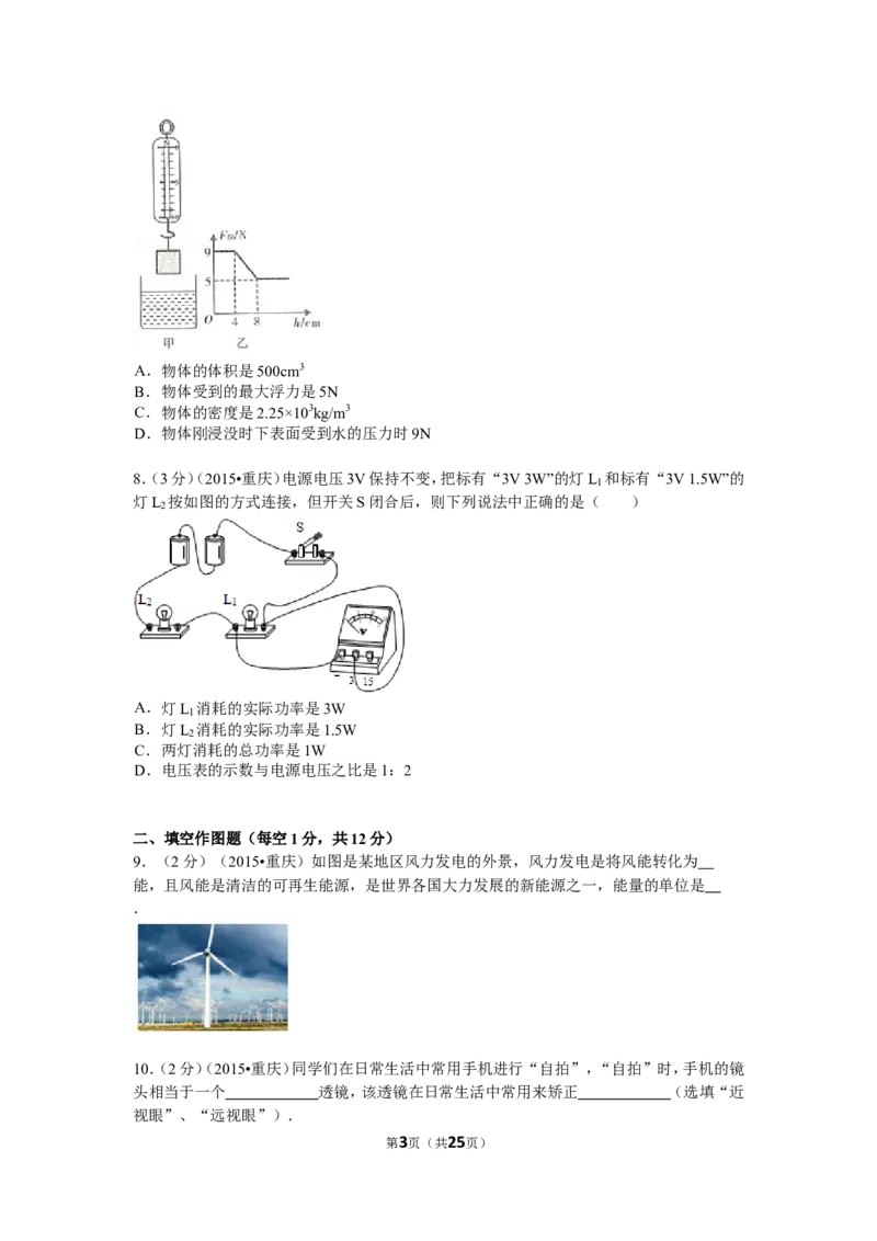 2015年重庆市中考物理试题及答案(B卷)_中考真题_4.物理中考真题2015-2024年_地区卷_重庆中考物理08-22