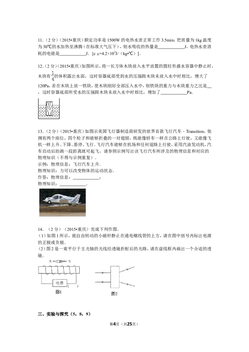 2015年重庆市中考物理试题及答案(B卷)_中考真题_4.物理中考真题2015-2024年_地区卷_重庆中考物理08-22