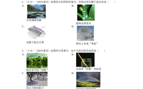 2015年重庆市中考物理试题及答案(B卷)_中考真题_4.物理中考真题2015-2024年_地区卷_重庆中考物理08-22