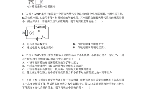 2015年重庆市中考物理试题及答案(B卷)_中考真题_4.物理中考真题2015-2024年_地区卷_重庆中考物理08-22