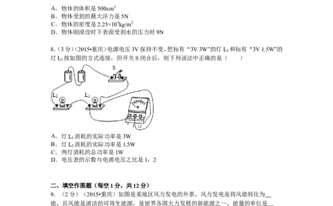 2015年重庆市中考物理试题及答案(B卷)_中考真题_4.物理中考真题2015-2024年_地区卷_重庆中考物理08-22