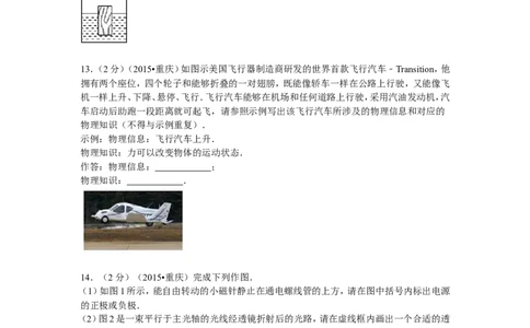 2015年重庆市中考物理试题及答案(B卷)_中考真题_4.物理中考真题2015-2024年_地区卷_重庆中考物理08-22