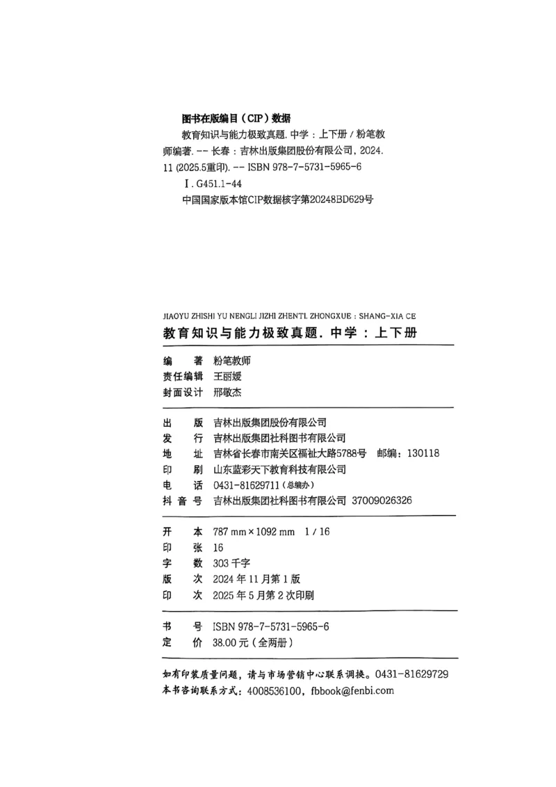 25下教育知识与能力真题_4-教培资料-26年最新资料-同步更新_初中高中教资_2025上中学教资笔试_0125上-综合素质FB网课_0325下科一科二电子教材-参考