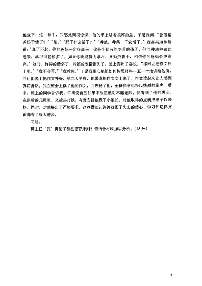 25下教育知识与能力真题_4-教培资料-26年最新资料-同步更新_初中高中教资_2025上中学教资笔试_0125上-综合素质FB网课_0325下科一科二电子教材-参考