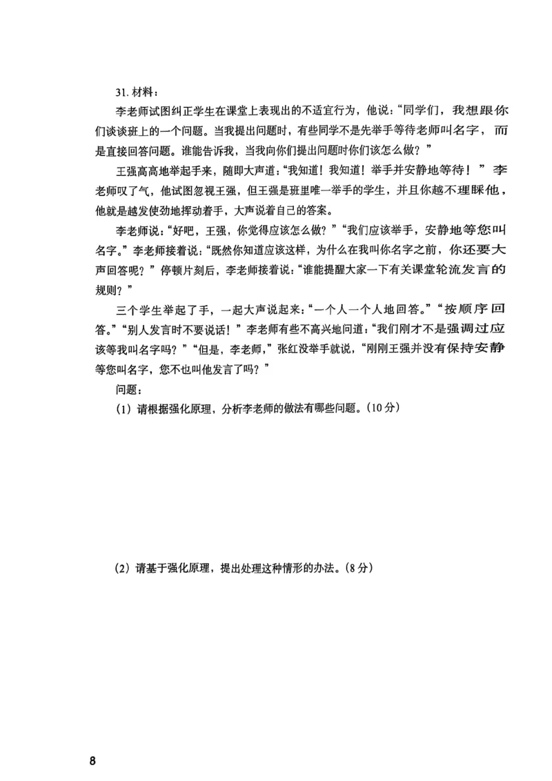 25下教育知识与能力真题_4-教培资料-26年最新资料-同步更新_初中高中教资_2025上中学教资笔试_0125上-综合素质FB网课_0325下科一科二电子教材-参考