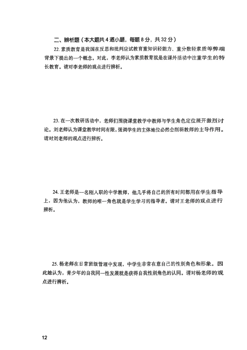 25下教育知识与能力真题_4-教培资料-26年最新资料-同步更新_初中高中教资_2025上中学教资笔试_0125上-综合素质FB网课_0325下科一科二电子教材-参考
