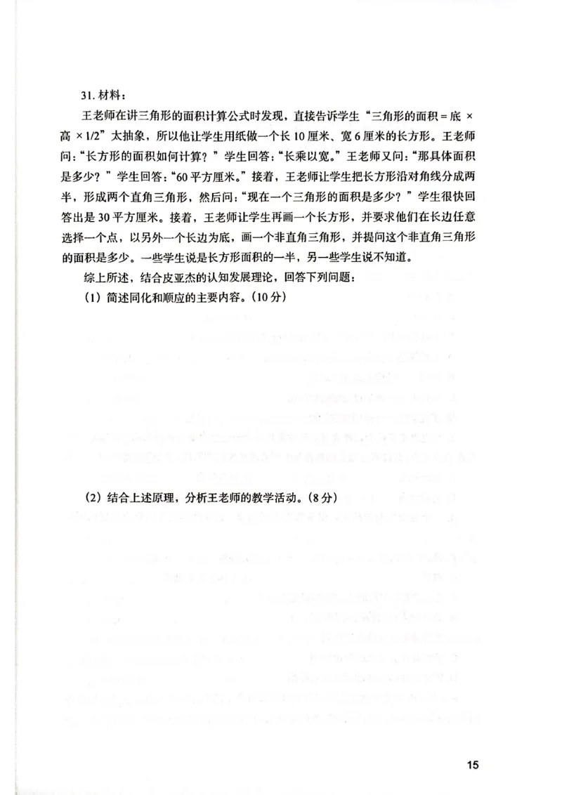 25下教育知识与能力真题_4-教培资料-26年最新资料-同步更新_初中高中教资_2025上中学教资笔试_0125上-综合素质FB网课_0325下科一科二电子教材-参考