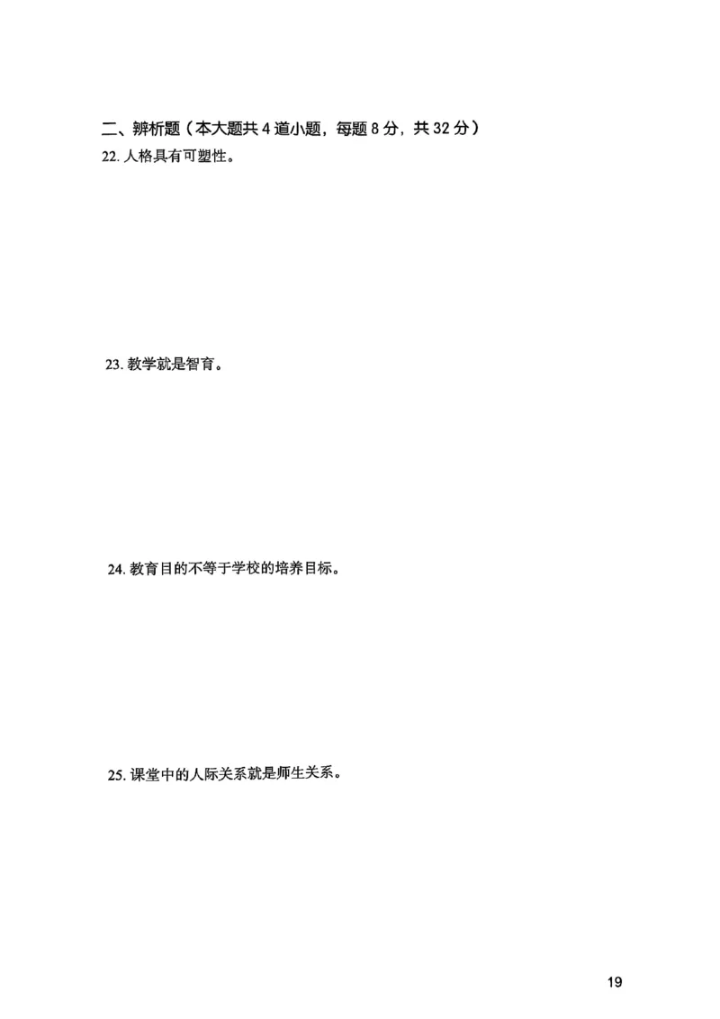 25下教育知识与能力真题_4-教培资料-26年最新资料-同步更新_初中高中教资_2025上中学教资笔试_0125上-综合素质FB网课_0325下科一科二电子教材-参考