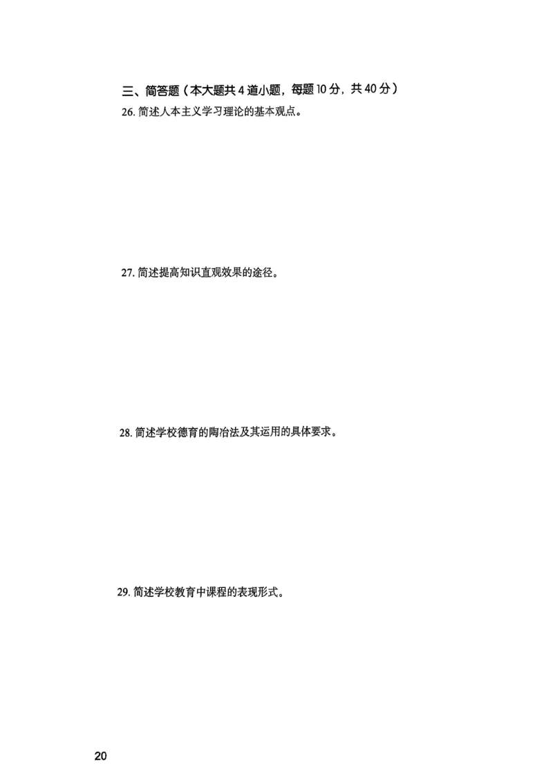 25下教育知识与能力真题_4-教培资料-26年最新资料-同步更新_初中高中教资_2025上中学教资笔试_0125上-综合素质FB网课_0325下科一科二电子教材-参考