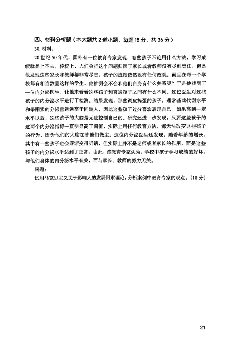 25下教育知识与能力真题_4-教培资料-26年最新资料-同步更新_初中高中教资_2025上中学教资笔试_0125上-综合素质FB网课_0325下科一科二电子教材-参考