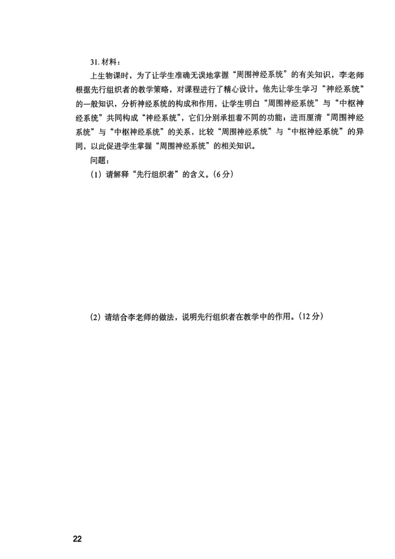 25下教育知识与能力真题_4-教培资料-26年最新资料-同步更新_初中高中教资_2025上中学教资笔试_0125上-综合素质FB网课_0325下科一科二电子教材-参考