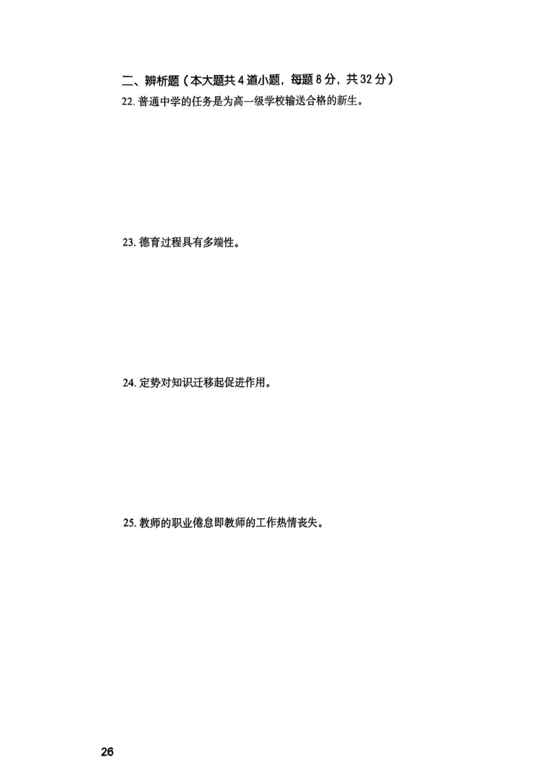 25下教育知识与能力真题_4-教培资料-26年最新资料-同步更新_初中高中教资_2025上中学教资笔试_0125上-综合素质FB网课_0325下科一科二电子教材-参考