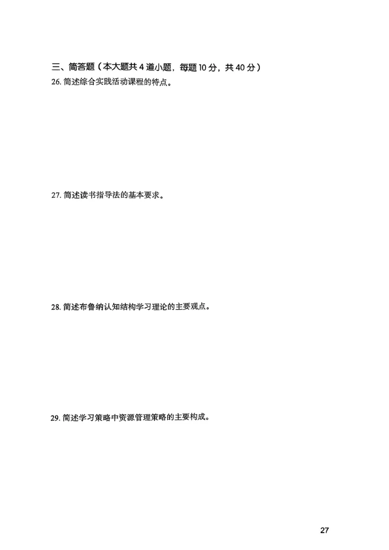 25下教育知识与能力真题_4-教培资料-26年最新资料-同步更新_初中高中教资_2025上中学教资笔试_0125上-综合素质FB网课_0325下科一科二电子教材-参考